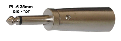 פלאג מתאם מחיבור XLR זכר עם 3 פינים לחיבור PL גדול 6.35mm מונו
