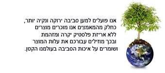 מדיה גלקסי - שומרים על איכות הסביבה