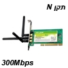 כרטיס רשת אלחוטי תקן N מהירות 300Mbps תוצרת TP-LINK דגם TL-WN951N