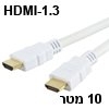 כבל HDMI-1.3 לבן באורך 10 מטר מבית NEDIS דגם CABLE557W/10