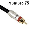 כבל קואקס מקצועי באורך 75 סנטימטר תוצרת HAMA דגם 79020