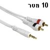 כבל לבן איכותי sPL-3.5mm ל-2RCA באורך 10 מטר תוצרת LEXUS דגם ST2046