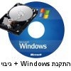 התקנת מערכת הפעלה Microsoft windows במחשב PC נייח + גיבוי מידע מלא