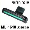 טונר חלופי (תואם) למדפסת סמסונג דגם ML-1610