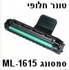 טונר חלופי (תואם) למדפסת סמסונג דגם ML-1615
