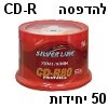 50 דיסקים CD-R לצריבה הניתנים להדפסה עליהם (Printable) תוצרת Silver Line