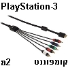 כבל קומפוננט + אודיו לקונסולה PlayStation-3 תוצרת Hama דגם 51806