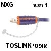 כבל אופטי איכותי חיבורי TOSLINK אורך 1 מטר תוצרת NXG דגם NXS-0701 כבל אופטי איכותי חיבורי TOSLINK אורך 1 מטר תוצרת NXG דגם NXS-0701