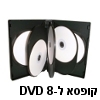 קופסא שחורה ל-8 דיסקים DVD