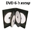 קופסא שחורה ל-6 דיסקים DVD