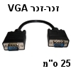 מתאם VGA עם 15 פינים זכר-זכר באורך 25 סנטימטר מתאם VGA עם 15 פינים זכר-זכר באורך 25 סנטימטר