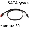 כבל SATA מאריך זכר-נקבה באורך 30 סנטימטר כבל SATA מאריך זכר-נקבה באורך 30 סנטימטר