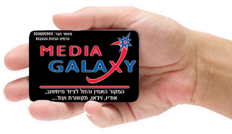 הקליקו כאן להצטרפות למועדון הלקוחות של מדיה גלקסי