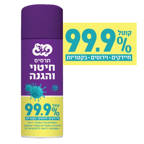 תרסיס חיטוי והגנה אלכוהול - קוטל 99.9%