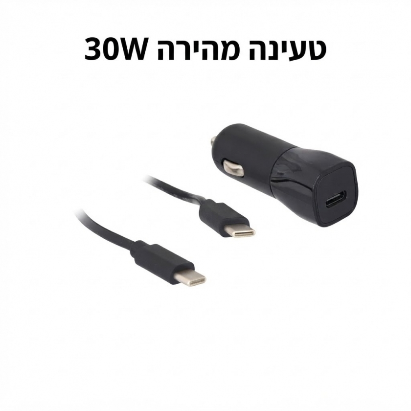 מטען רכב מהיר Type-C PD 30W כולל כבל 1 מטר