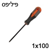 מברג פיליפס איכותי  1x100 עשוי פלדה