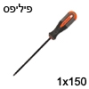 מברג פיליפס איכותי  1x150 עשוי פלדה