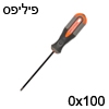 מברג פיליפס איכותי  0x100 עשוי פלדה