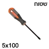 מברג שטוח איכותי  5x100 עשוי פלדה