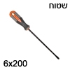 מברג שטוח איכותי  6x200 עשוי פלדה