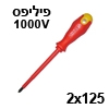 מברג פיליפס איכותי מבודד עד 1000V  - מידה PH2x125