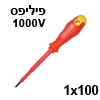 מברג פיליפס איכותי מבודד עד 1000V  - מידה PH1x100