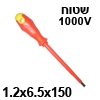 מברג שטוח איכותי מבודד עד 1000V  - מידה 1.2x6.5x150