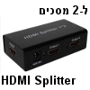 מפצל HDMI Splitter ל-2 מסכים בו זמנית כולל הגברה ותמיכה ב-3D