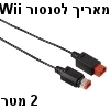 כבל מאריך לסנסור קונסולה Wii תוצרת Hama דגם 52119