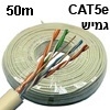 50 מטר כבל רשת גמיש CAT5e מסוכך FTP