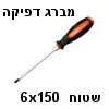 מברג דפיקה שטוח 6x150 עשוי פלדה תוצרת Proskit דגם SD-7213A