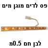 פס לדים גמיש מוגן מים באורך 50 סנטימטר בצבע לבן חם (60 לדים למטר)