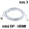 כבל Mini DisplayPort ל-HDMI אורך 3 מטר צבע לבן