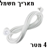 כבל חשמל מאריך 4 מטר תיקני 3x1.5mm