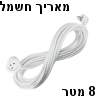 כבל חשמל מאריך 8 מטר תיקני 3x1.5mm