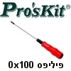 מברג פיליפס 0x100 עשוי פלדה תוצרת Proskit דגם 9405B