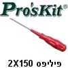 מברג פיליפס 2x150 עשוי פלדה תוצרת Proskit דגם 9413B