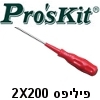 מברג פיליפס 2x200 עשוי פלדה תוצרת Proskit דגם 9414B