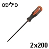 מברג פיליפס איכותי  2x200 עשוי פלדה