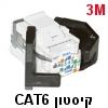 שקע קיסטון CORNING RJ45 K6 FTP Jack Category 6