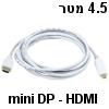 כבל Mini DisplayPort ל-HDMI אורך 4.5 מטר צבע לבן
