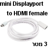 כבל Mini DisplayPort ל-HDMI נקבה אורך 3 מטר צבע לבן