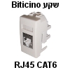 שקע רשת לביטיצ'ינו (BTicino) עם חיבור RJ45 מסוכך CAT6A