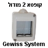 קופסא אפורה על הטיח ל-2 מודול גוויס מסידרת System דגם Gewiss GW27002
