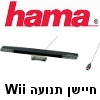 חיישן תנועה Sensor Bar איכותי לקונסולה Wii, תוצרת HAMA דגם 52104