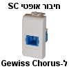 שקע גוויס ל-Gewiss Chorus לחיבור אופטי SC לתקשורת מחשבים