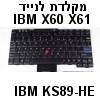 מקלדת מקורית למחשב נייד IBM X60 X61 עם עברית