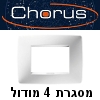 מסגרת לבנה גוויס מקורית סידרת Chorus ל-4 מודול - Gewiss GW16104TB