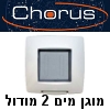 מסגרת לבנה גוויס מקורית מוגנת מים סידרת Chorus ל-2 מודול - Gewiss GW16702TB