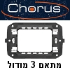 מתאם 3 מודול גוויס מקורי סידרת Chorus - דגם Gewiss GW16803